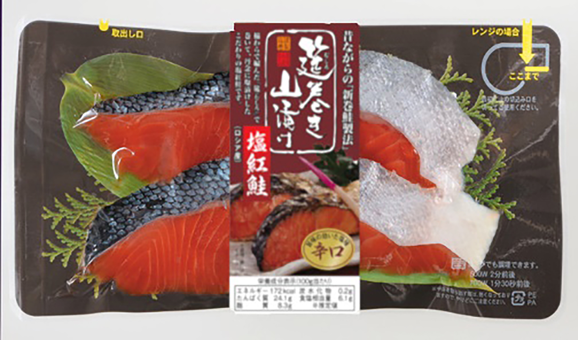 紅鮭切身筵巻き山漬け辛口
