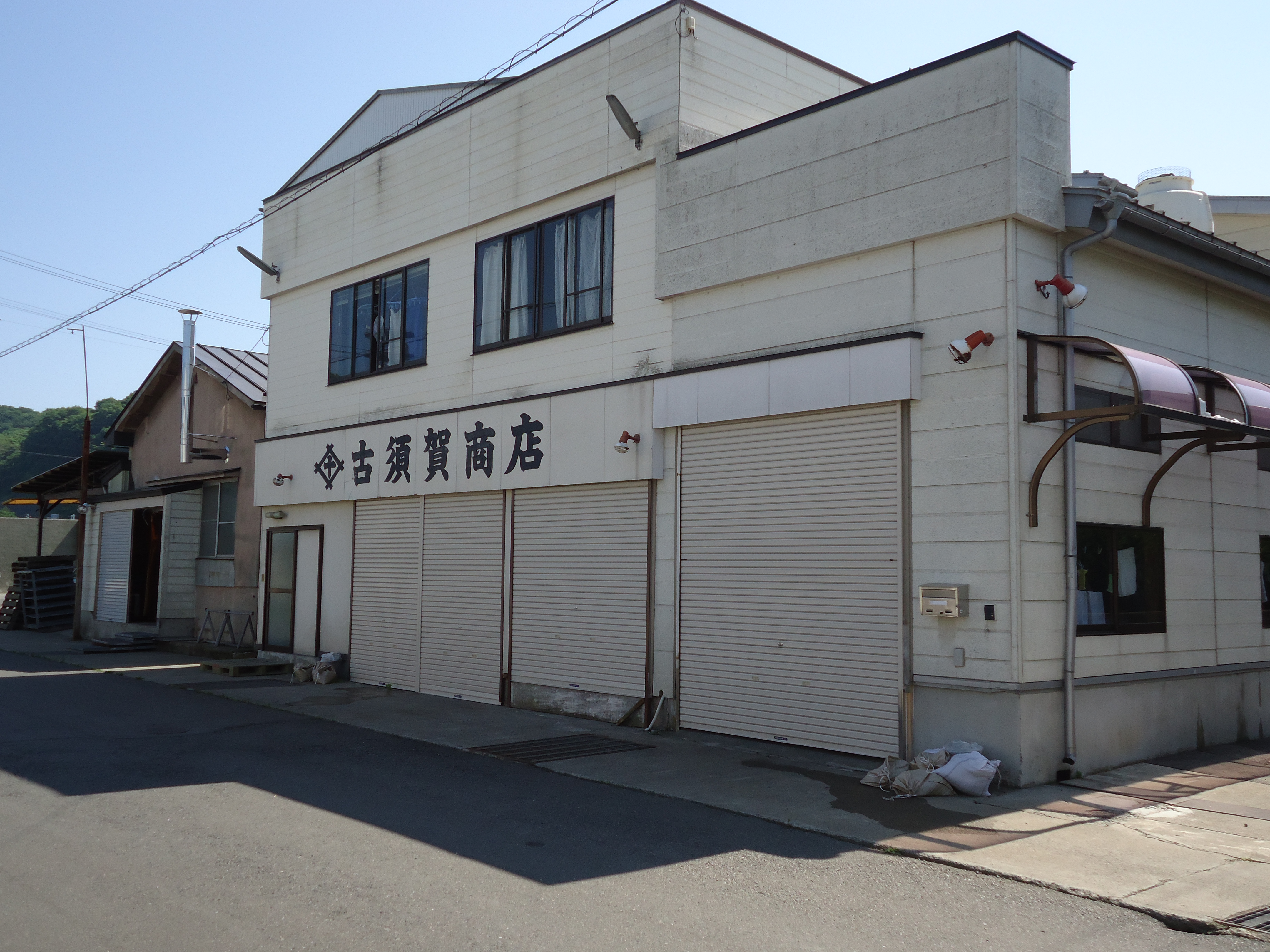 古須賀商店