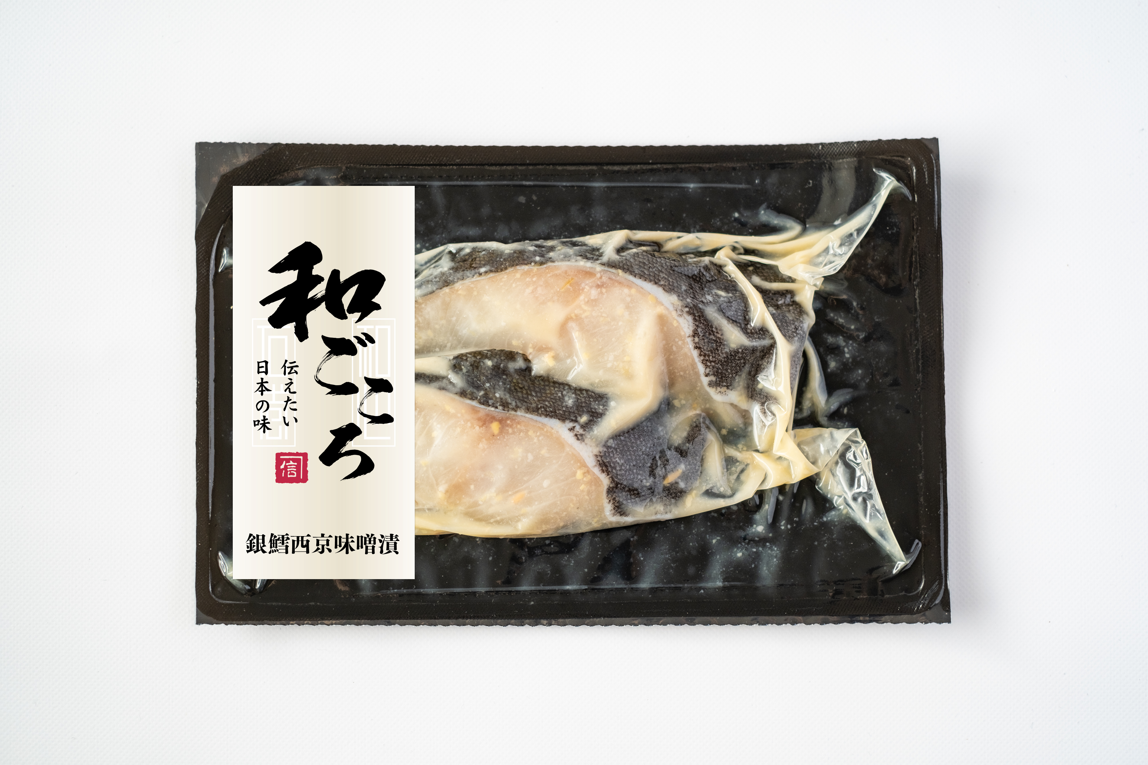 和ごころ　銀鱈西京味噌漬