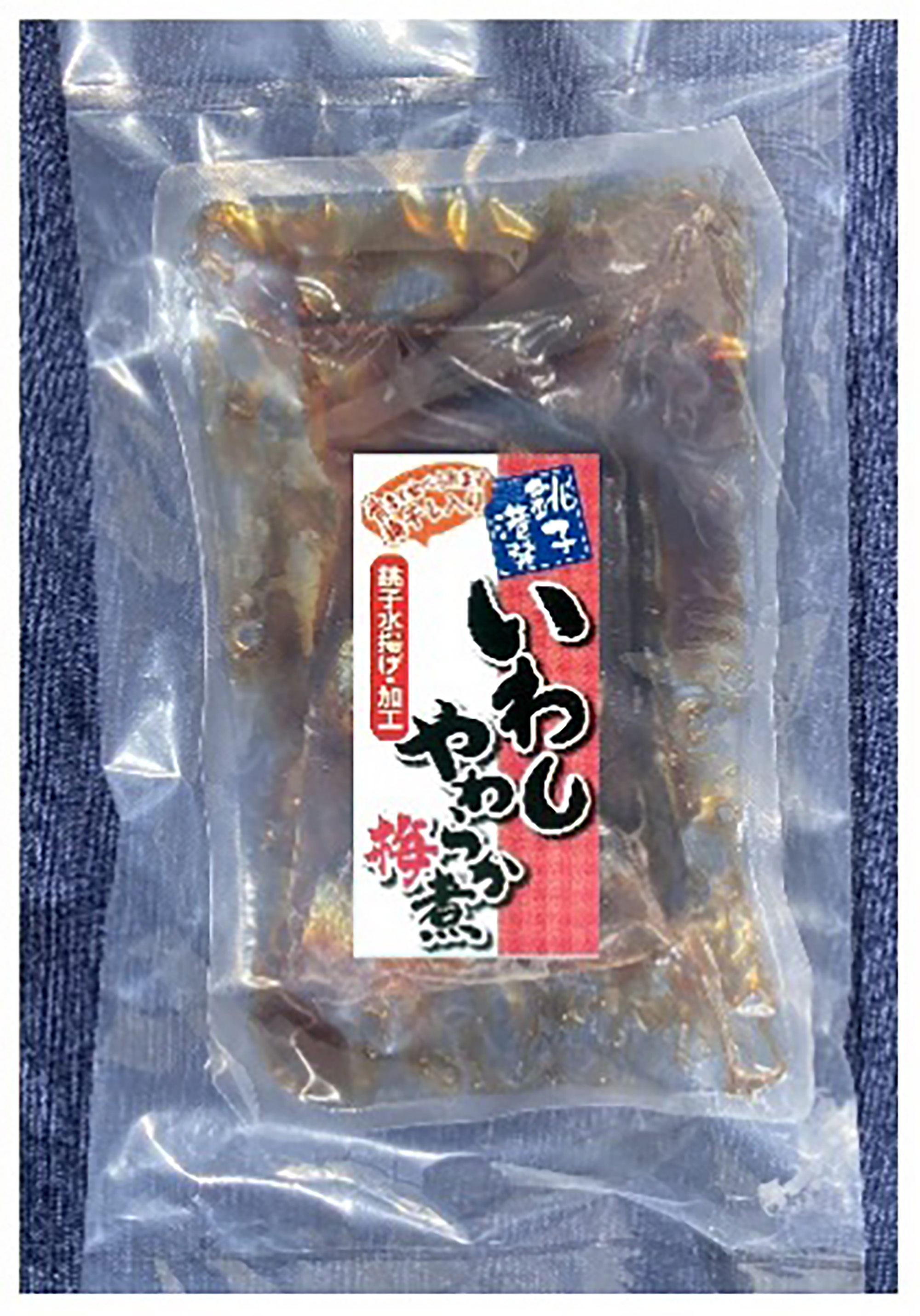 銚子港水揚げ骨まで食べられるイワシのやわらか梅煮