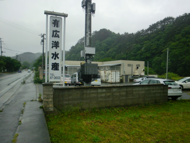 有限会社広洋水産