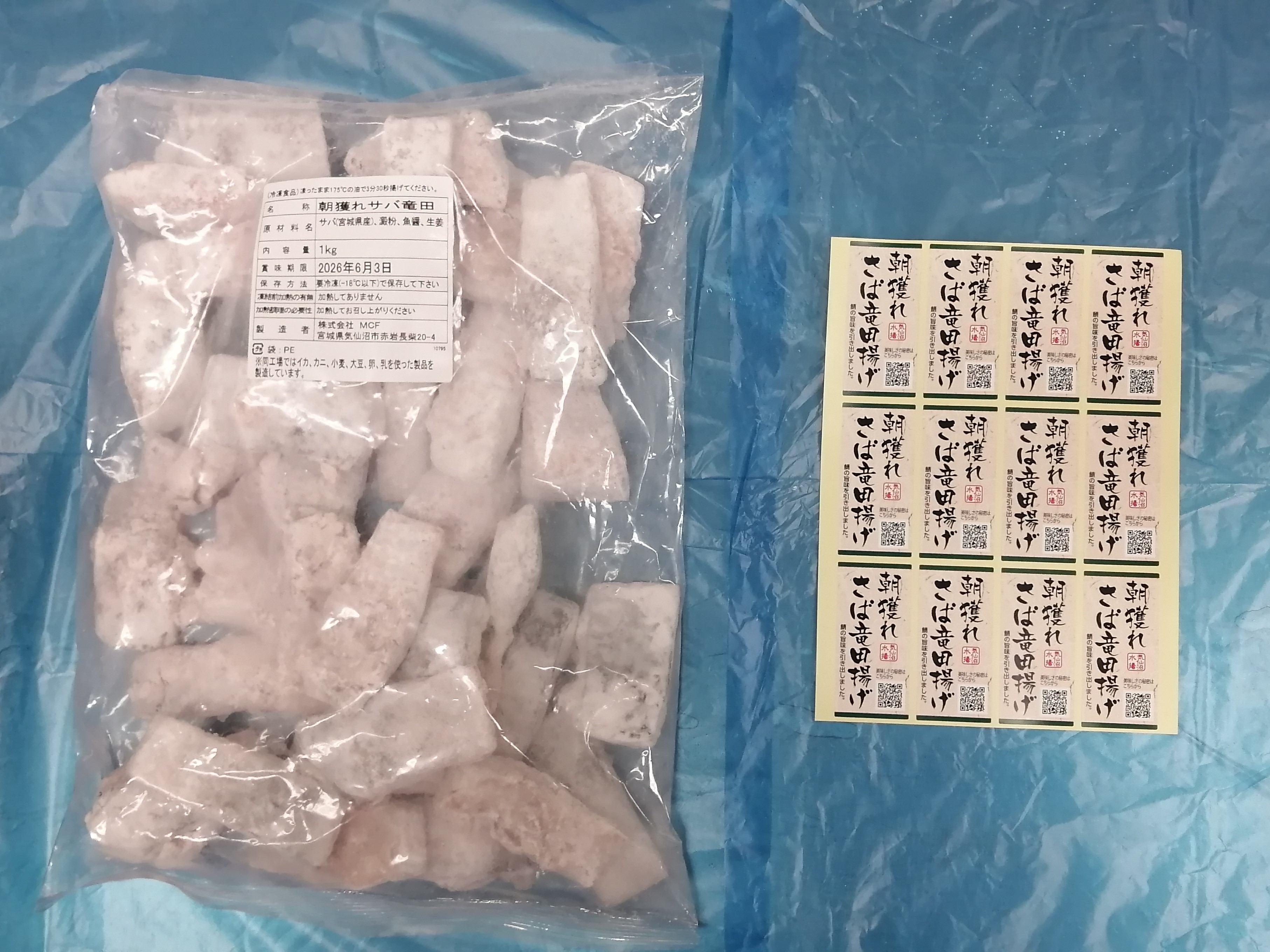 サバ+冷凍食品+揚げ物=「サバ竜田」
