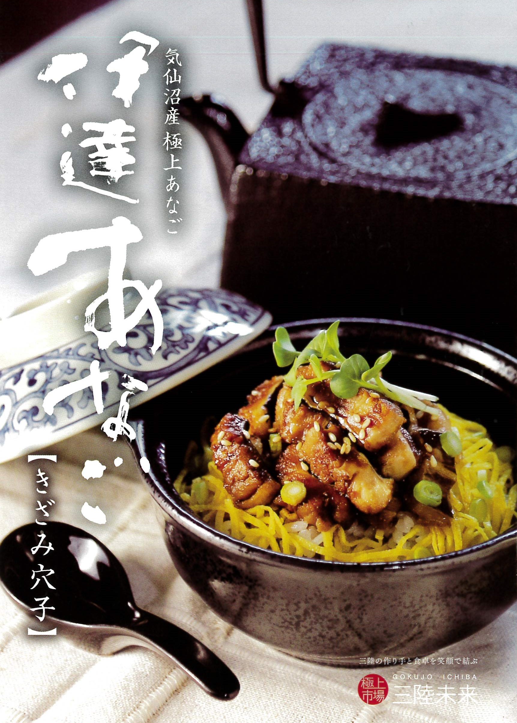 アナゴ+冷凍食品+煮物=「伊達あなごの刻み煮穴子70g」