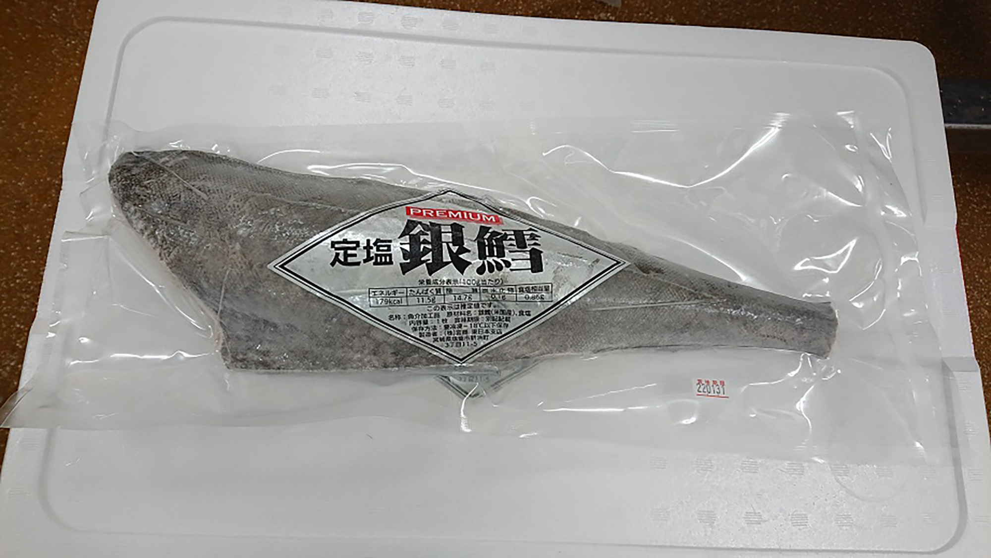 定塩銀ダラセンターカット