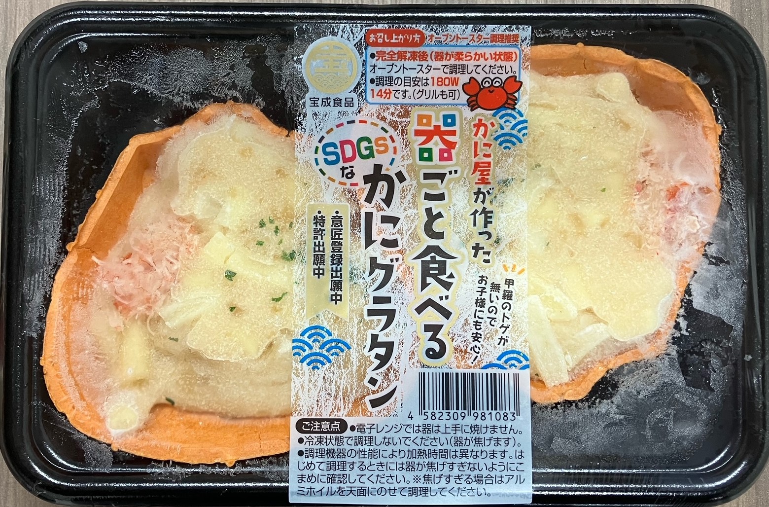 器ごと食べるSDGｓなかにグラタン（フレーク）