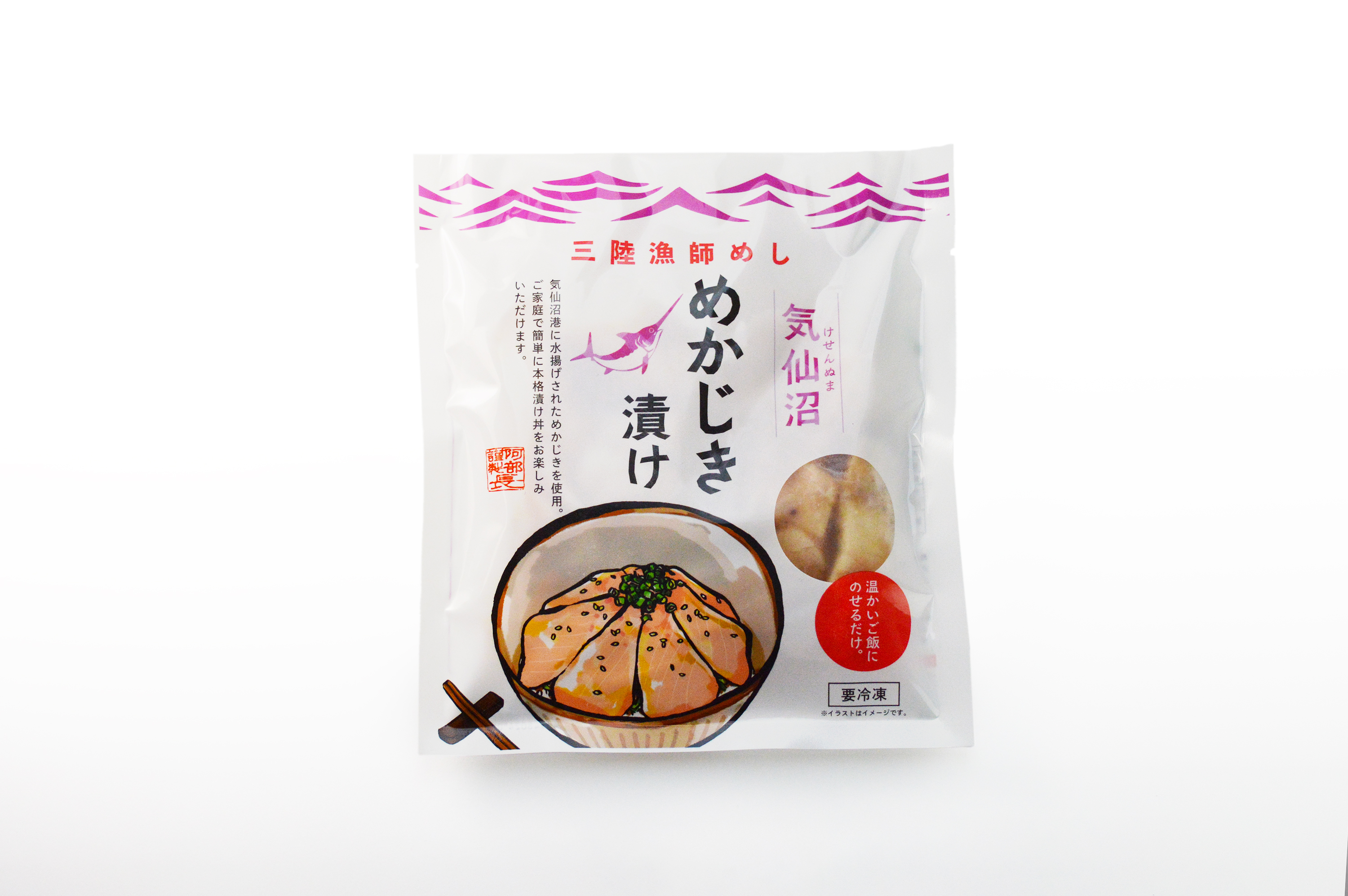 めかじき漬け