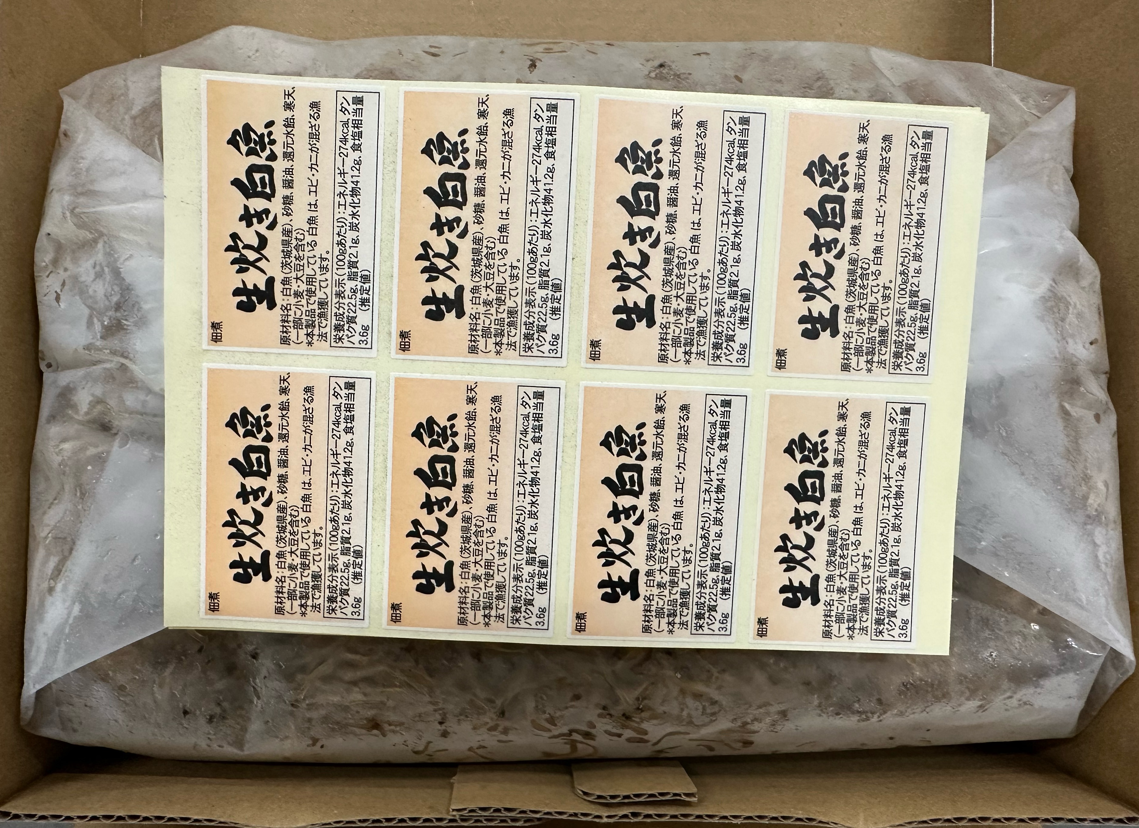 生炊き白魚