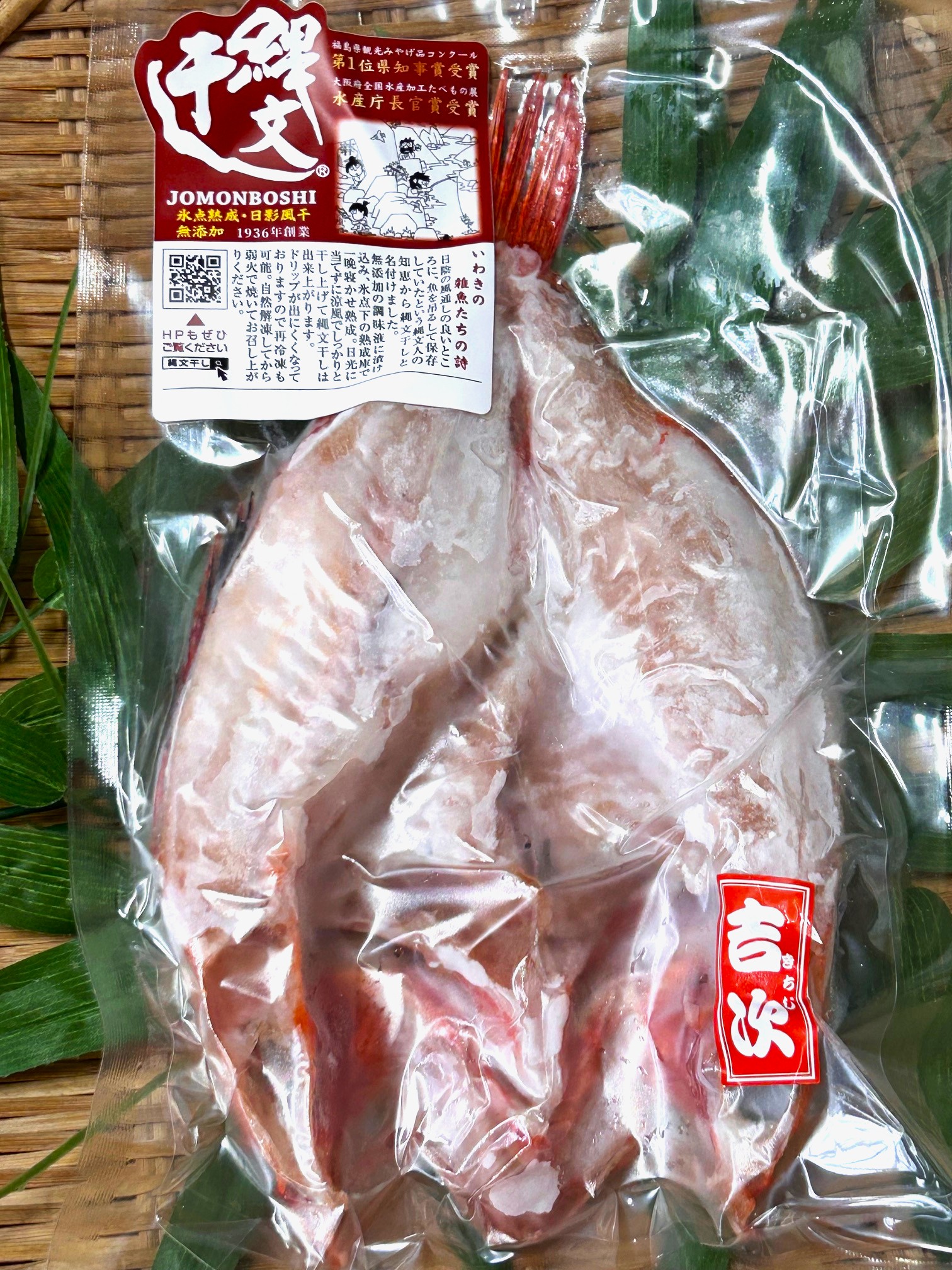 縄文干し　羅臼産吉次