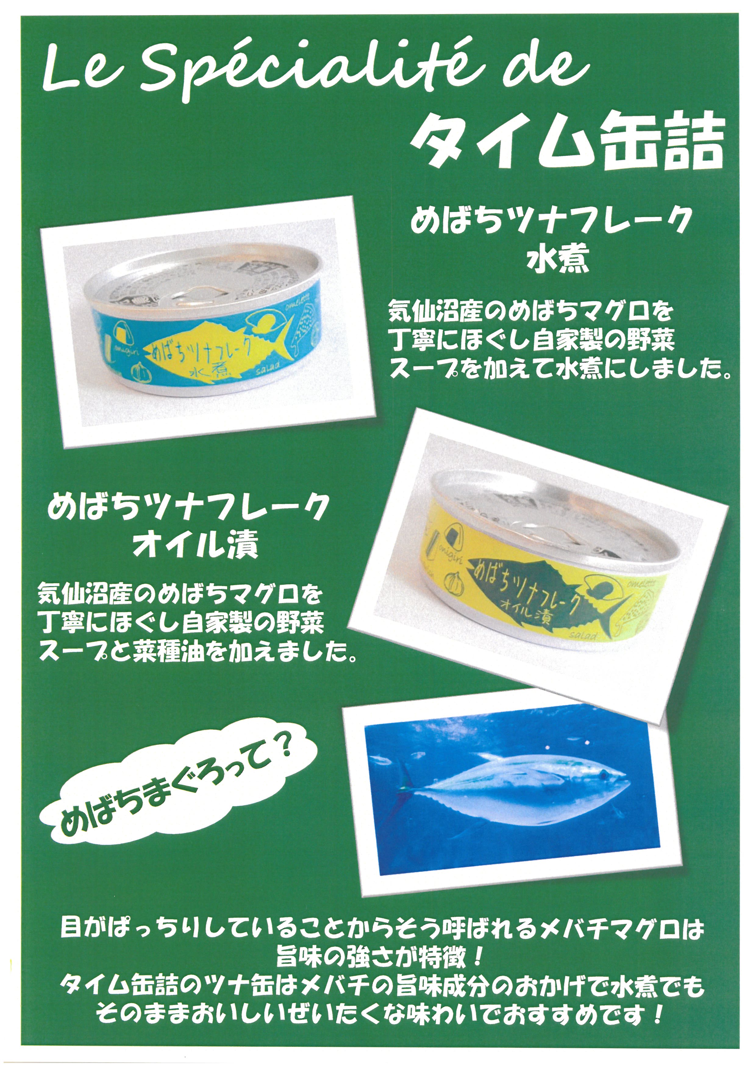 めばちツナフレーク水煮缶・オイル漬缶