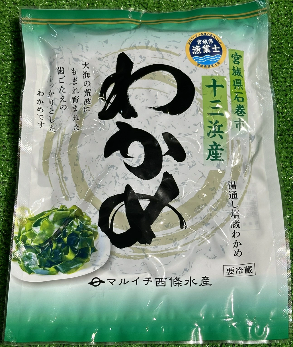宮城県石巻市十三浜産湯通し塩蔵わかめ