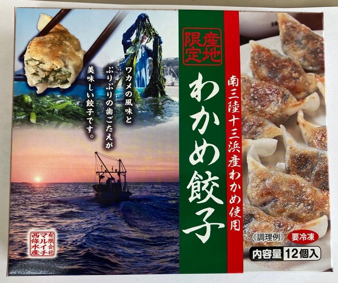 わかめ餃子