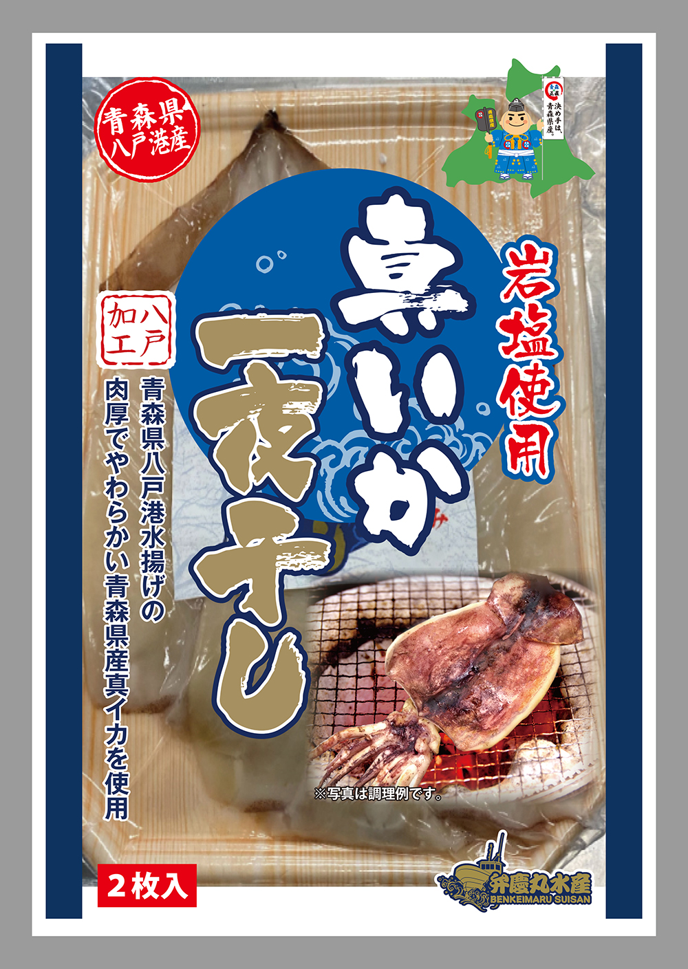 真いか一夜干し