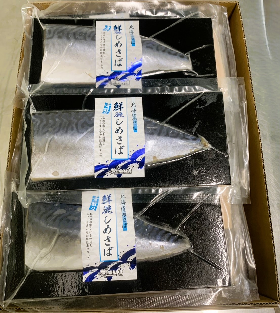 鮮麗 しめさば S