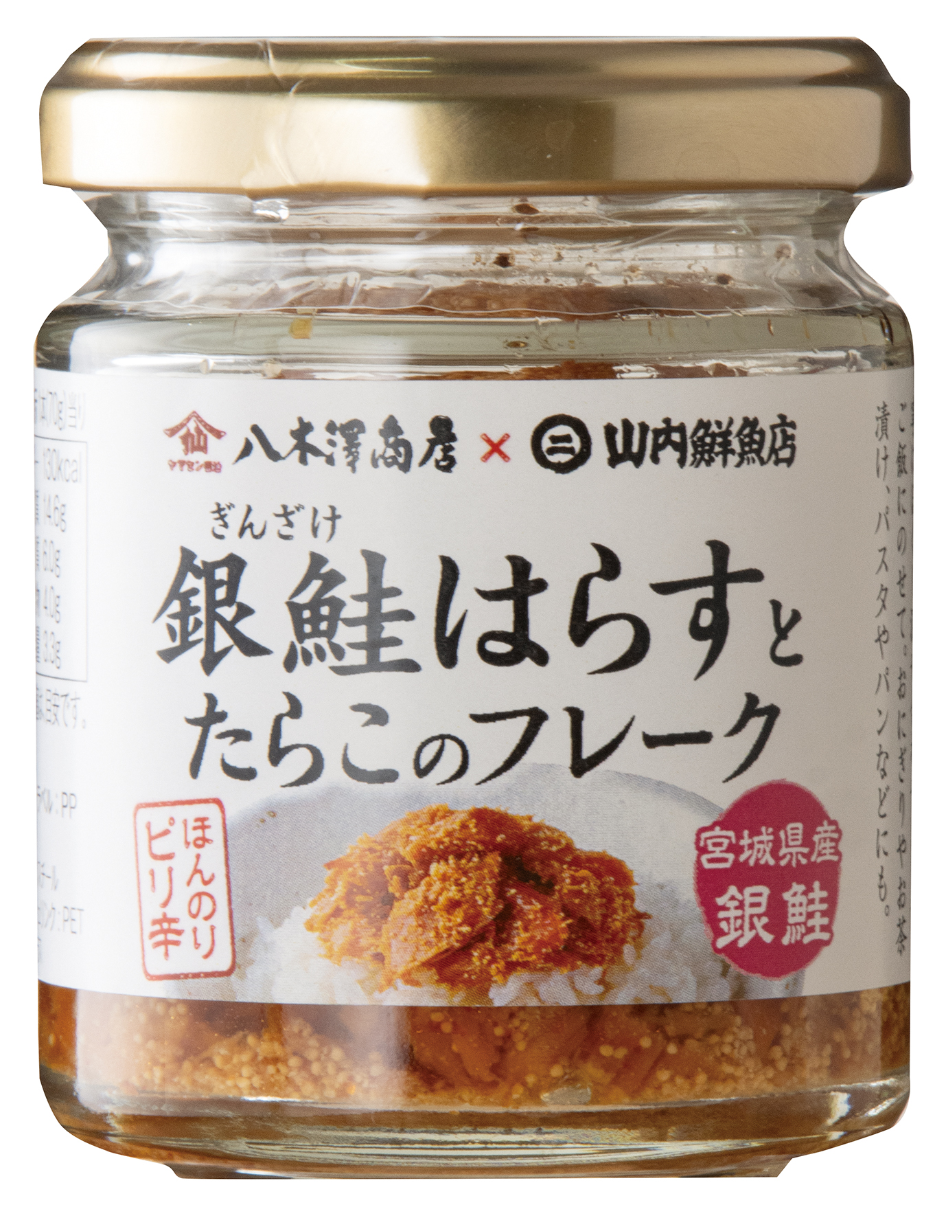 銀鮭はらすとたらこのフレーク