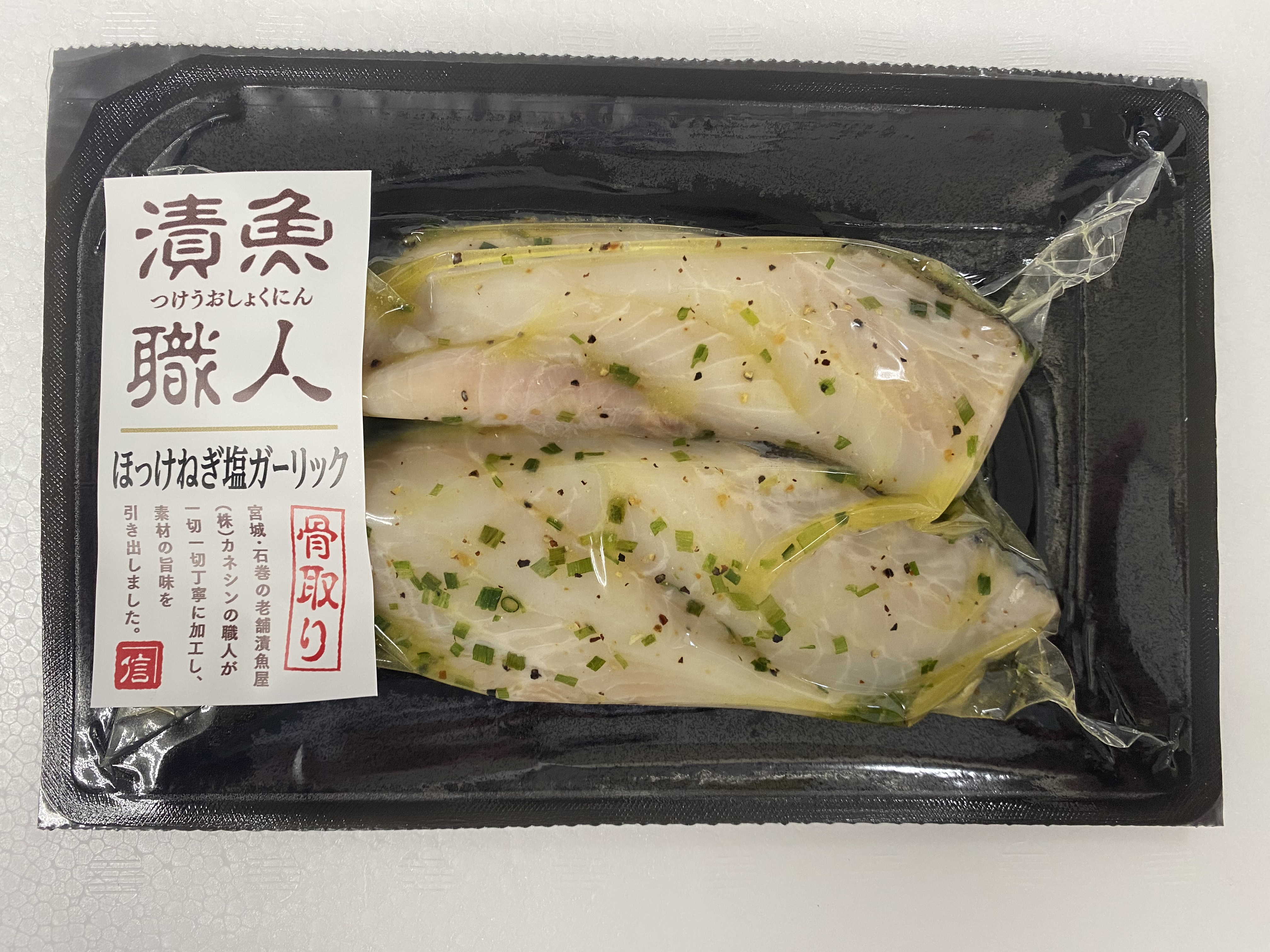 漬魚職人 骨取り ほっけねぎ塩ガーリック