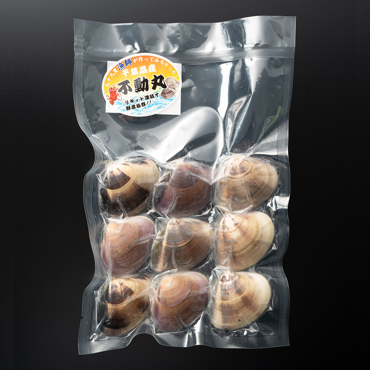 凍眠凍結九十九里産地蛤500g(8～11個)
