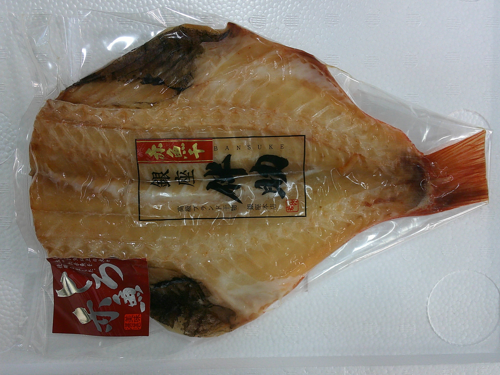 (銀座伴助とろ真空)赤魚開き干し