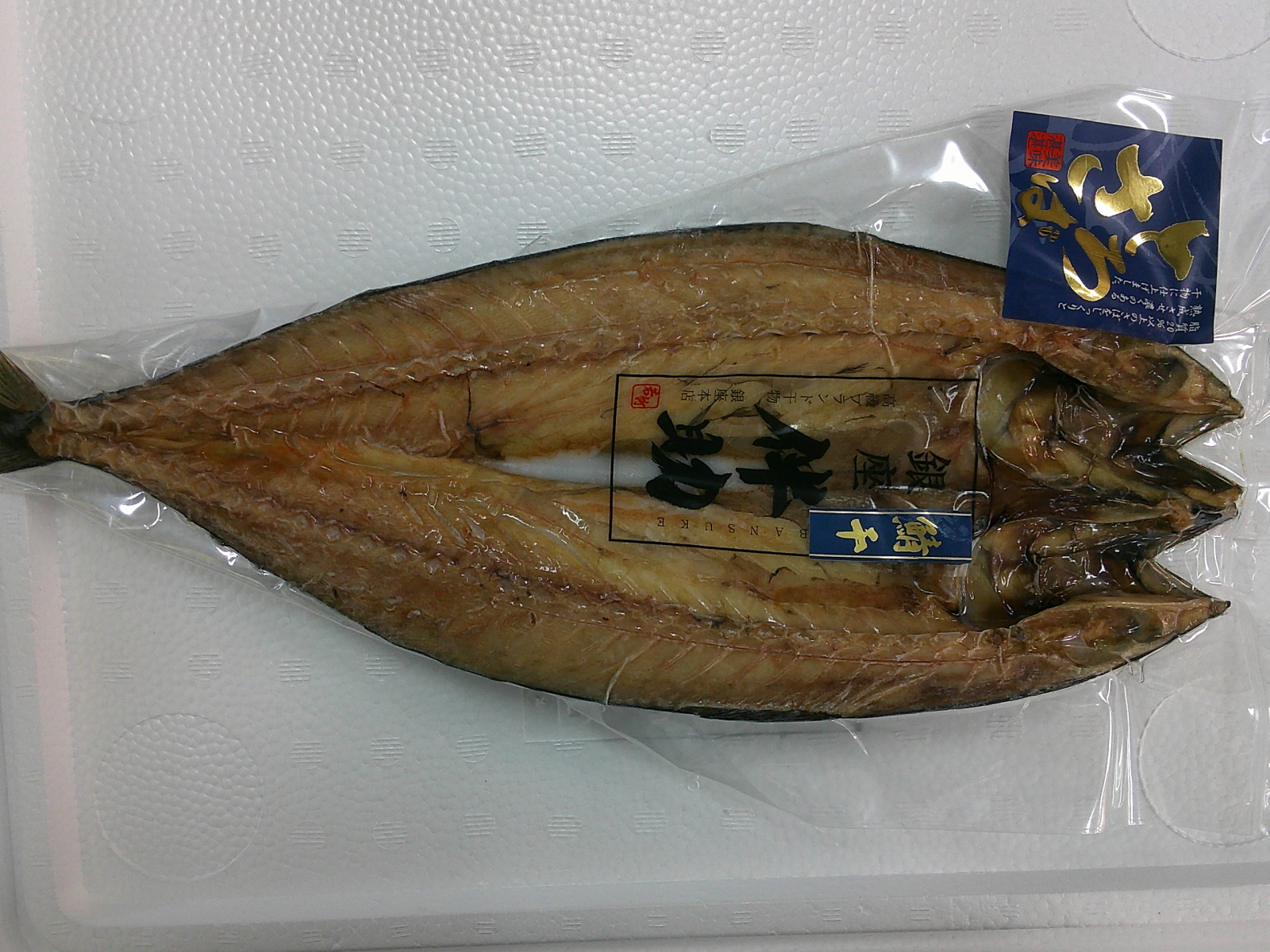 (銀座伴助とろ真空)さば開き干し