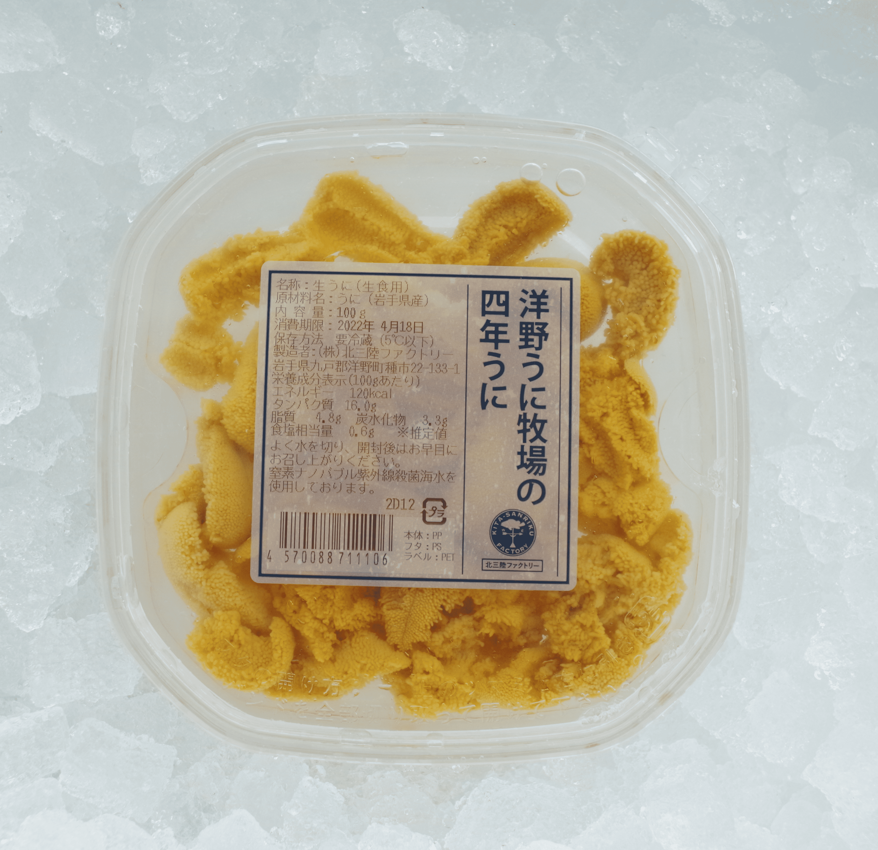 洋野うに牧場の四年うに(キタムラサキウニ/塩水パック)