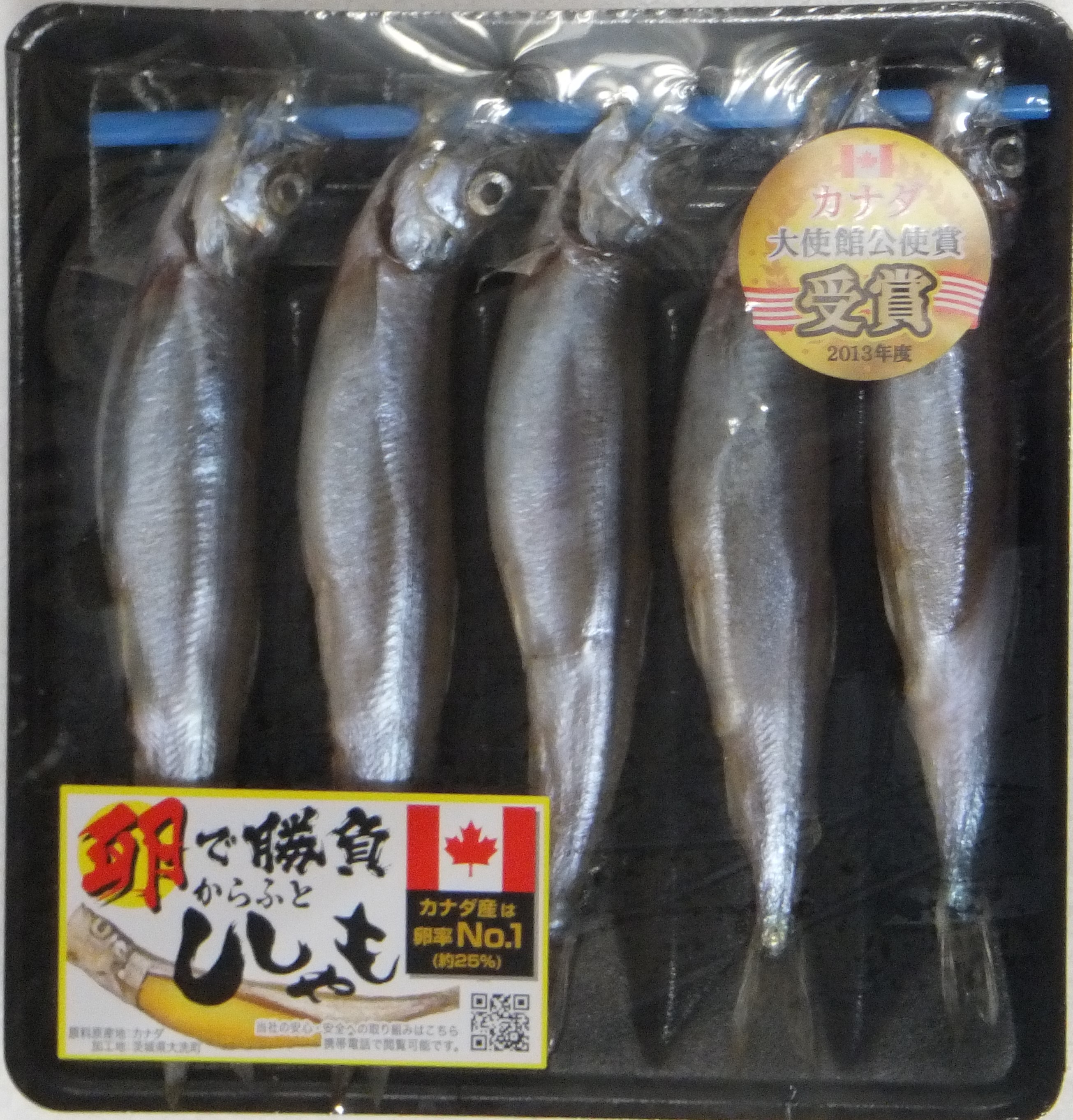 子持ちカラフトシシャモ