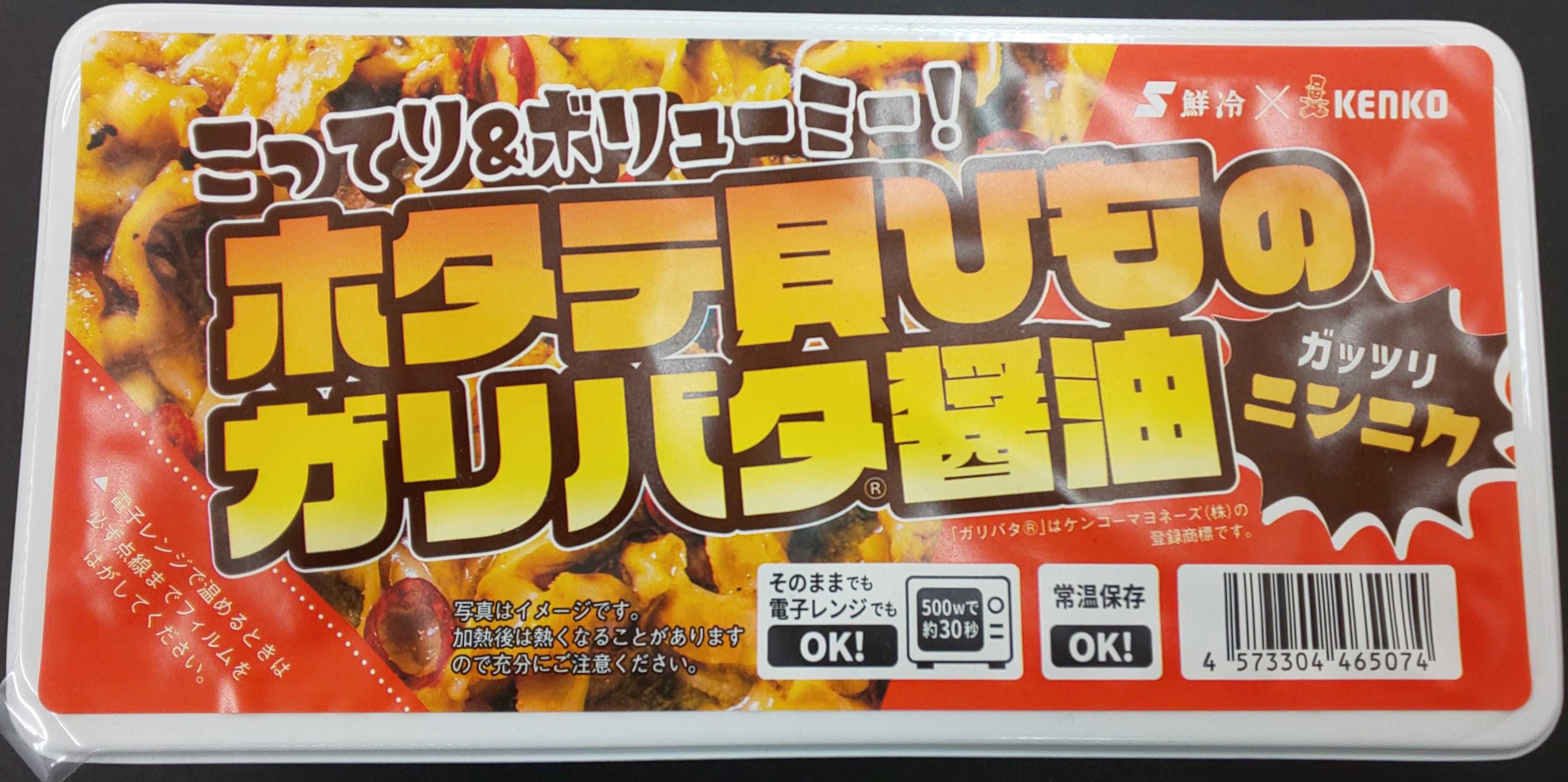 ホタテ貝ひものガリバタ醤油
