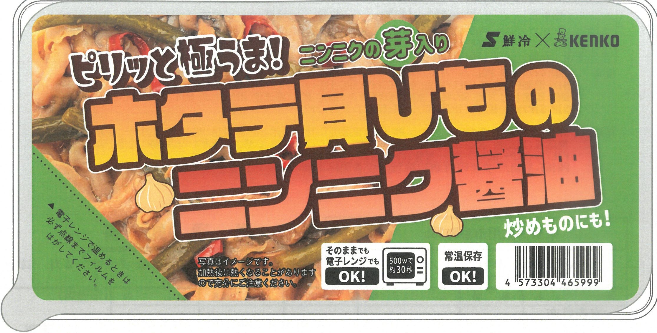 ホタテ貝ひものニンニク醤油