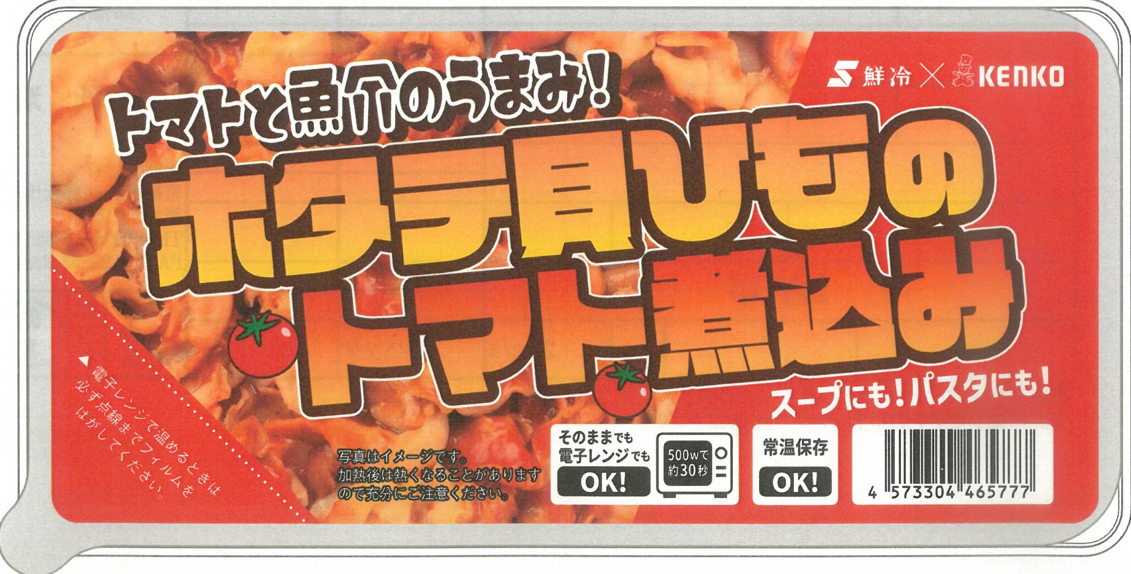 ホタテ貝ひものトマト煮込み