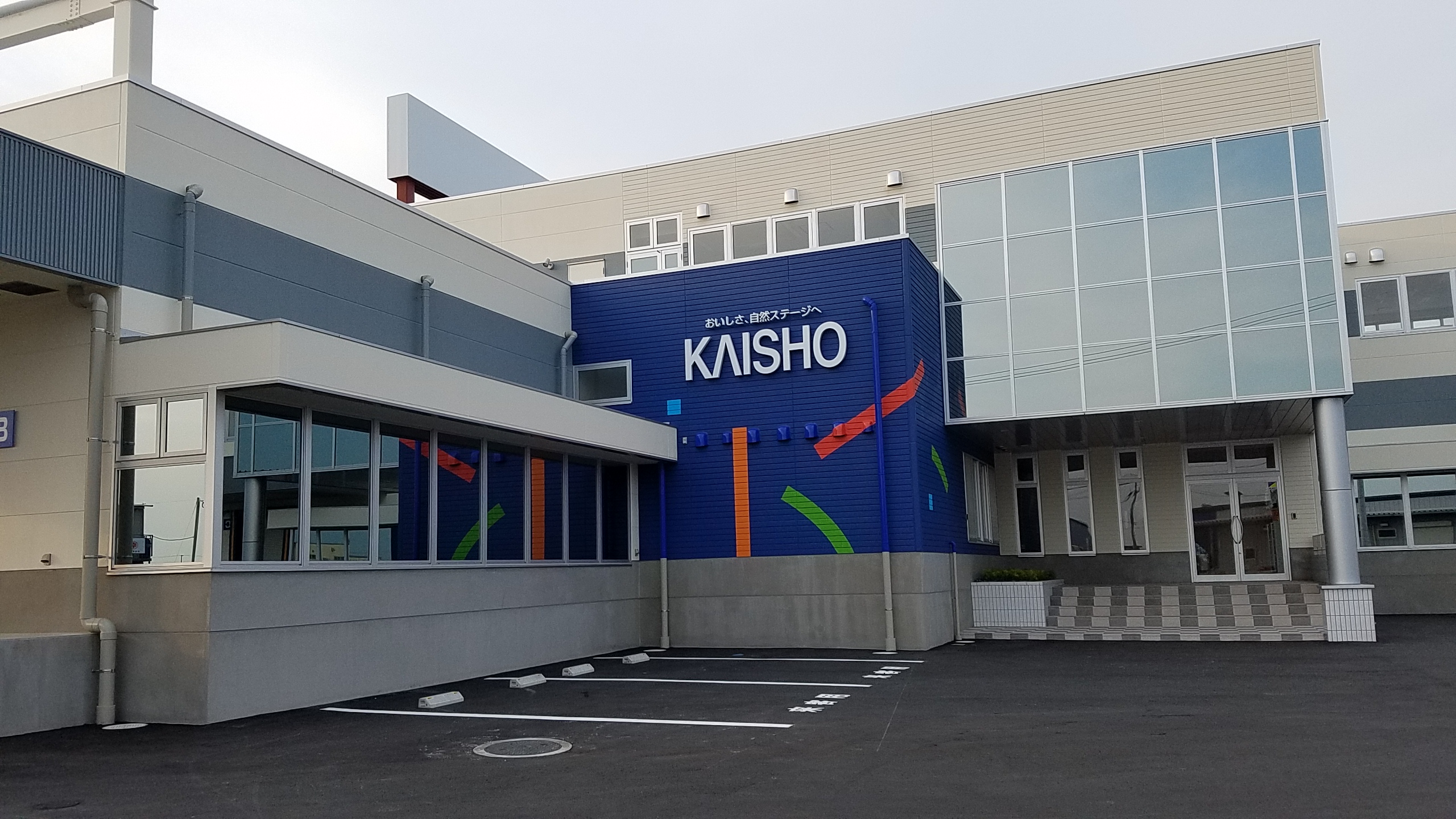 株式会社海祥