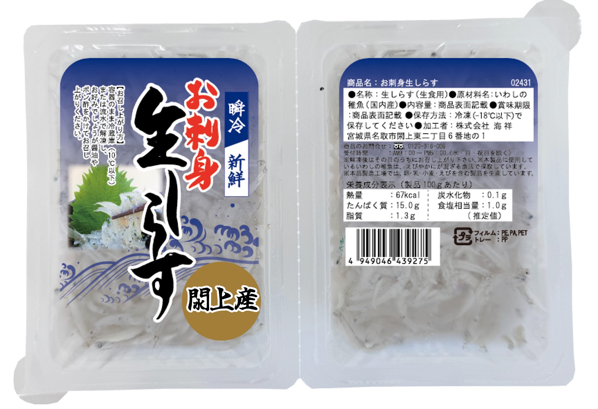 閖上産生しらすツインパック