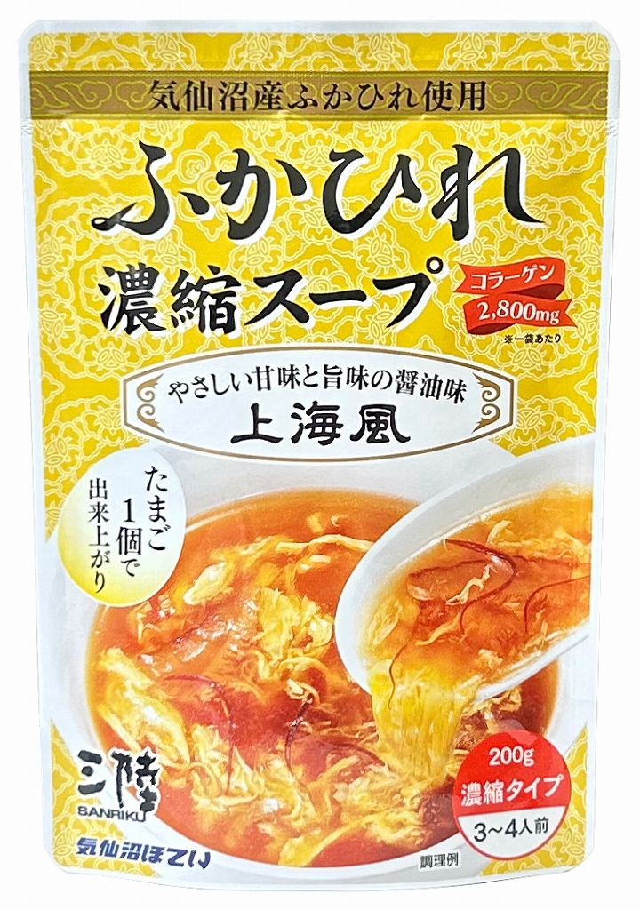 ふかひれ濃縮スープ上海風