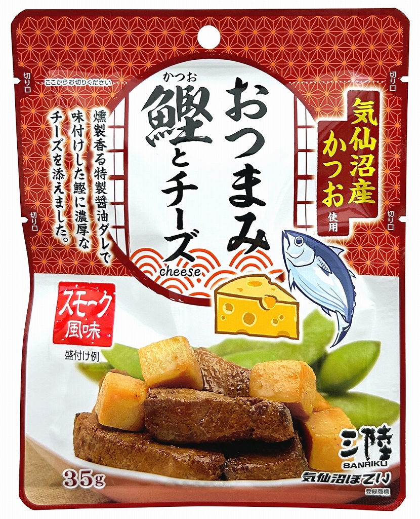 おつまみ鰹とチーズ(スモーク風味)