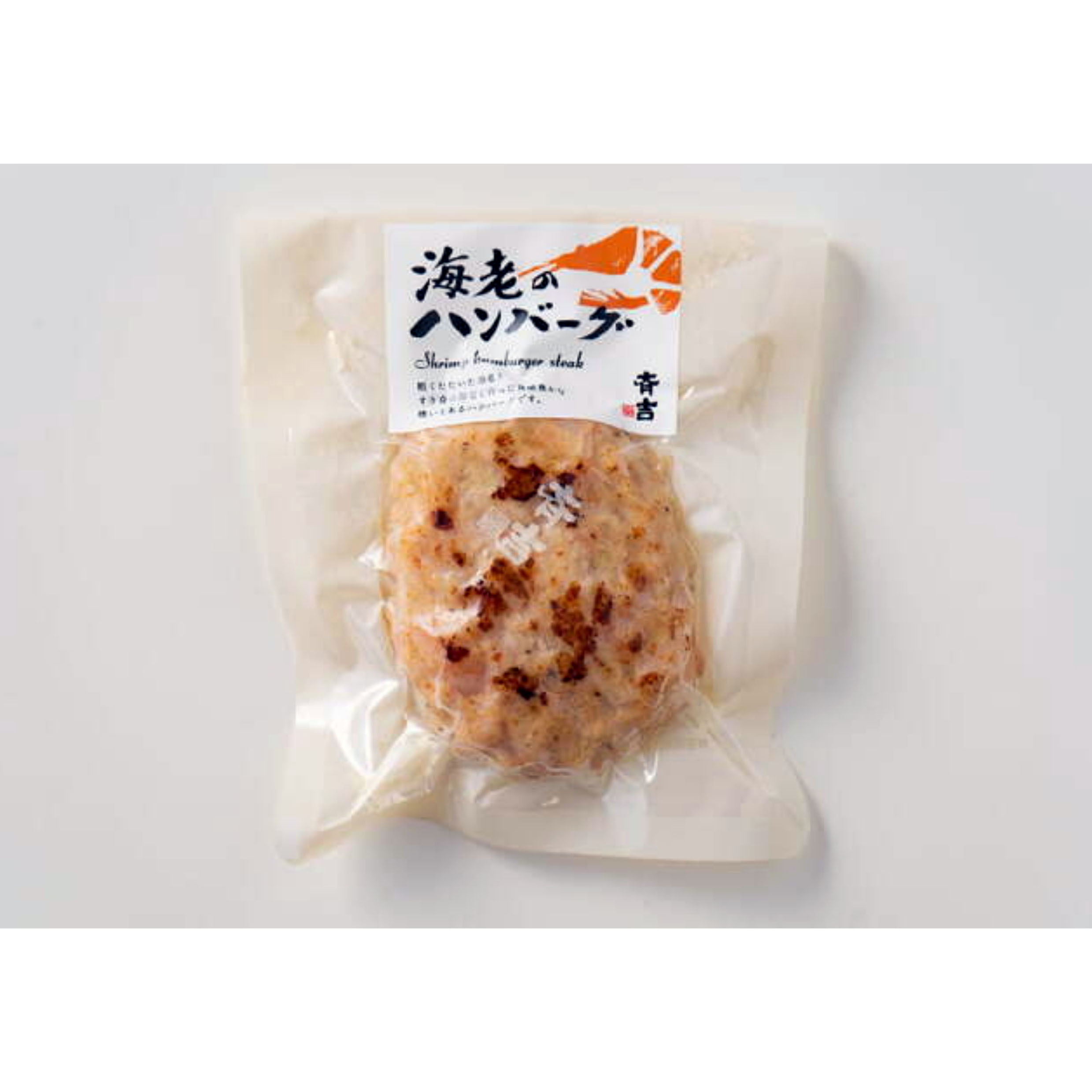 海老のハンバーグ