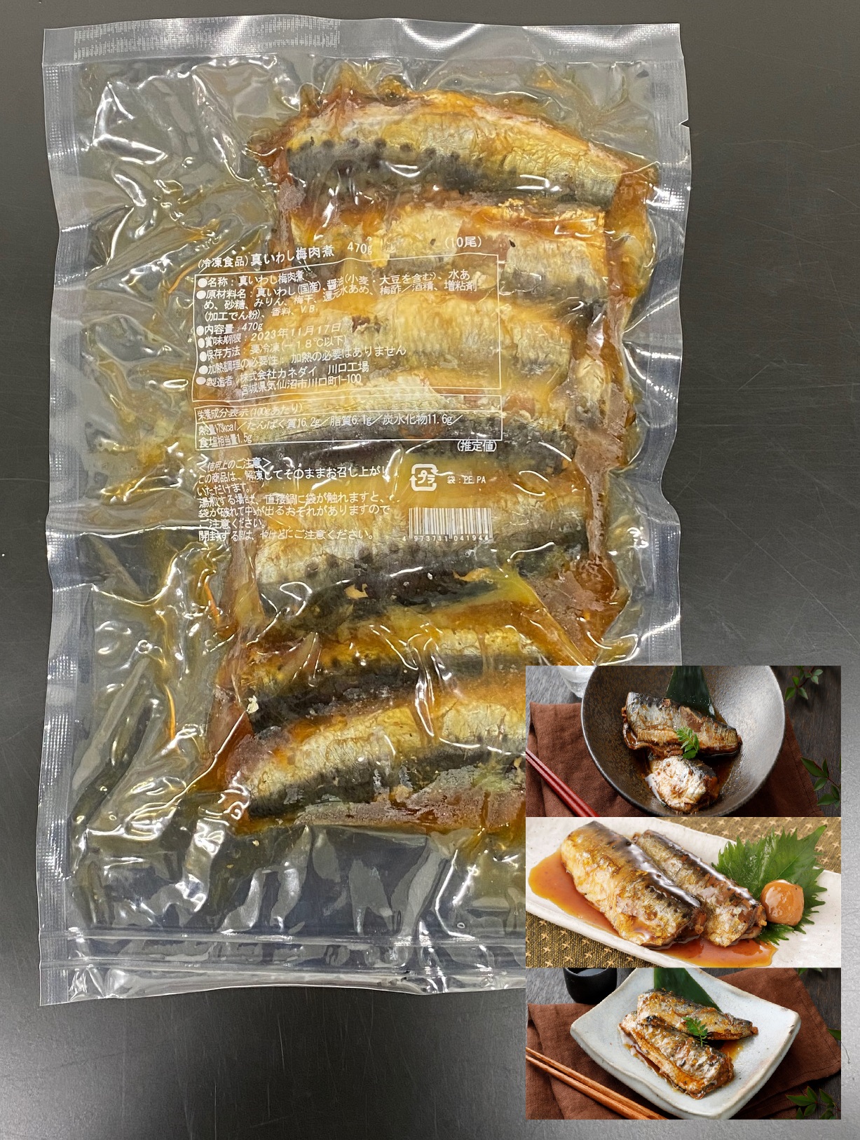 真いわし梅肉煮