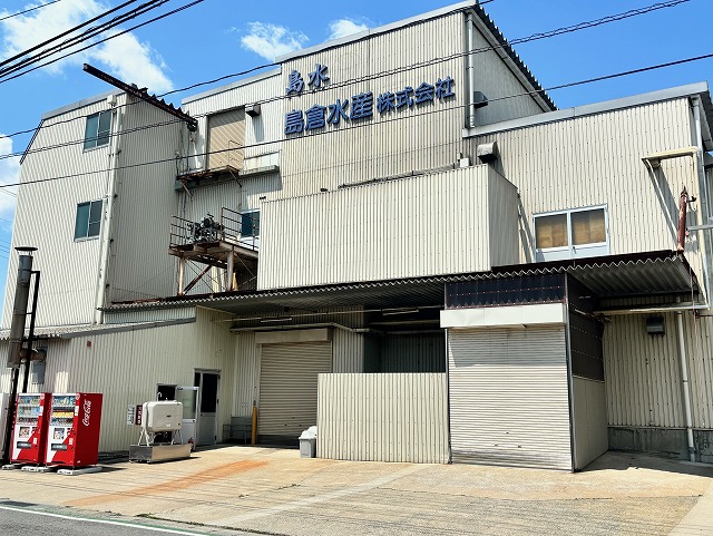 島倉水産株式会社
