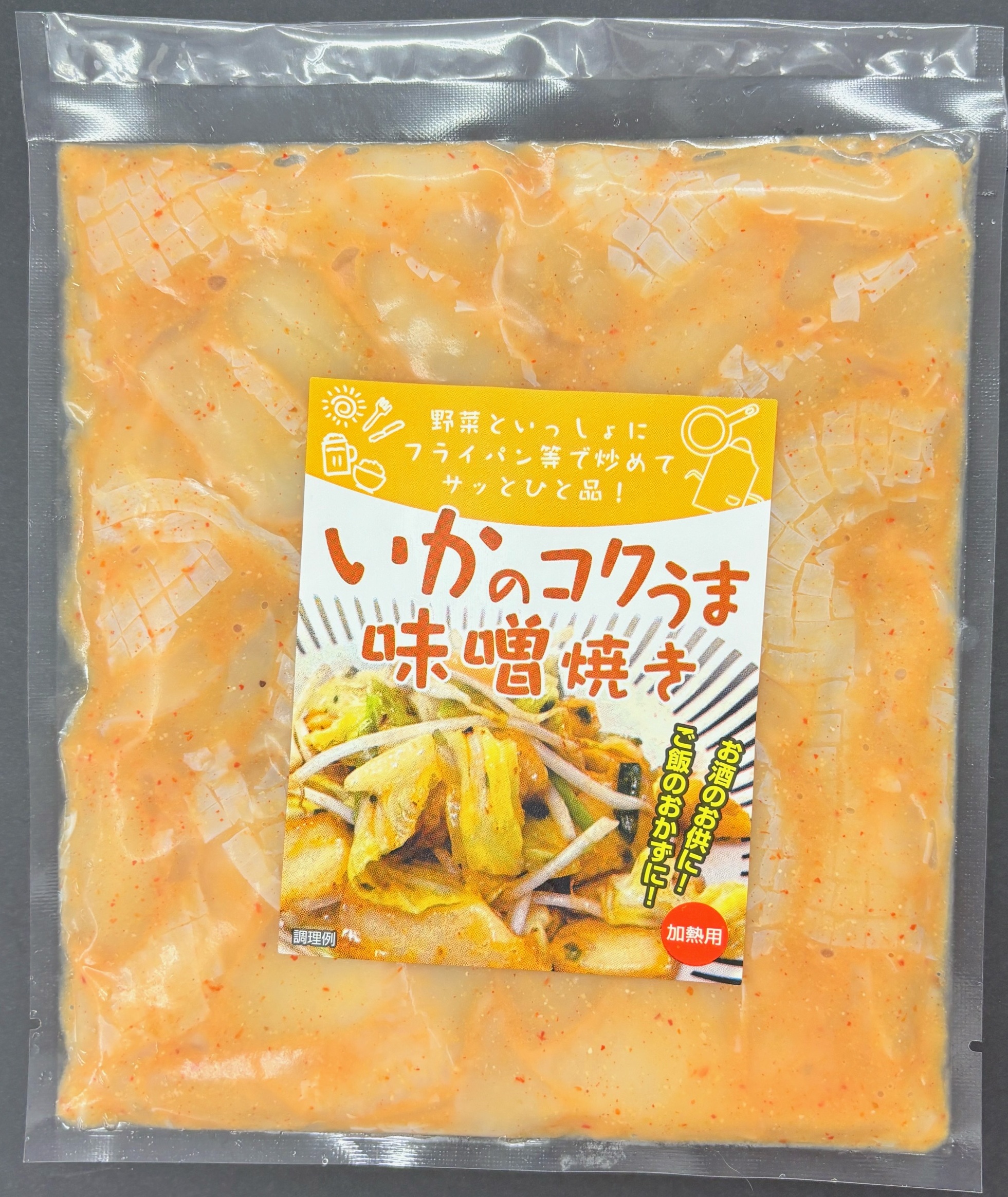 いかのコクうま味噌焼き