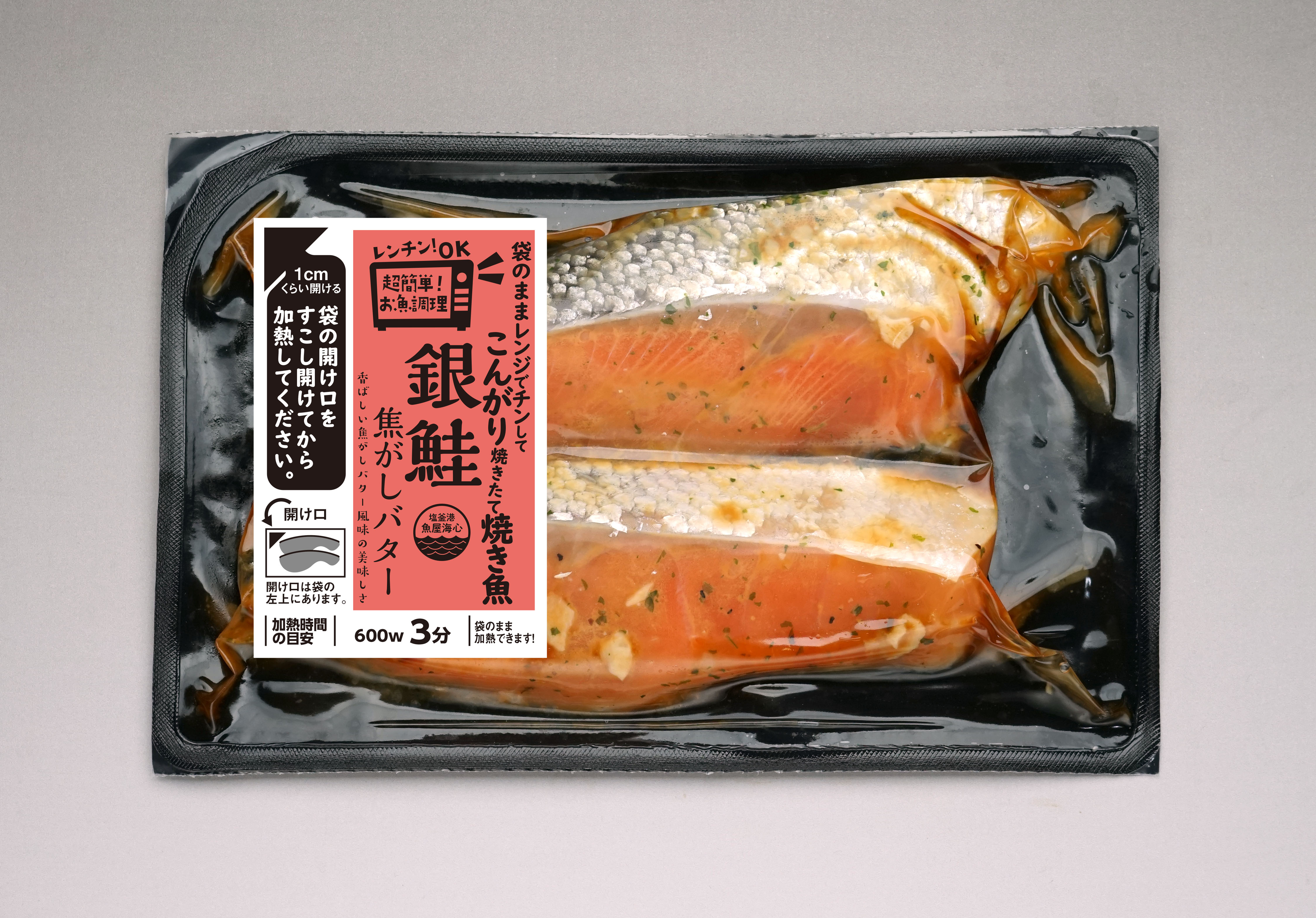 超簡単！レンジでふっくら焼き魚　銀鮭焦がしバター