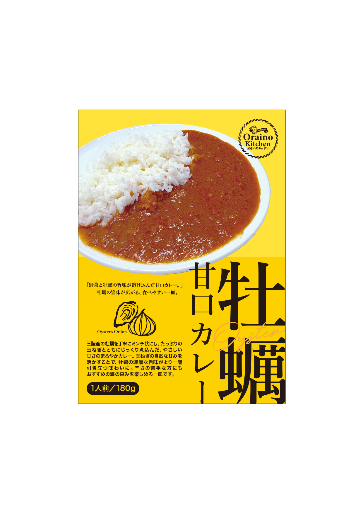 牡蠣甘口カレー