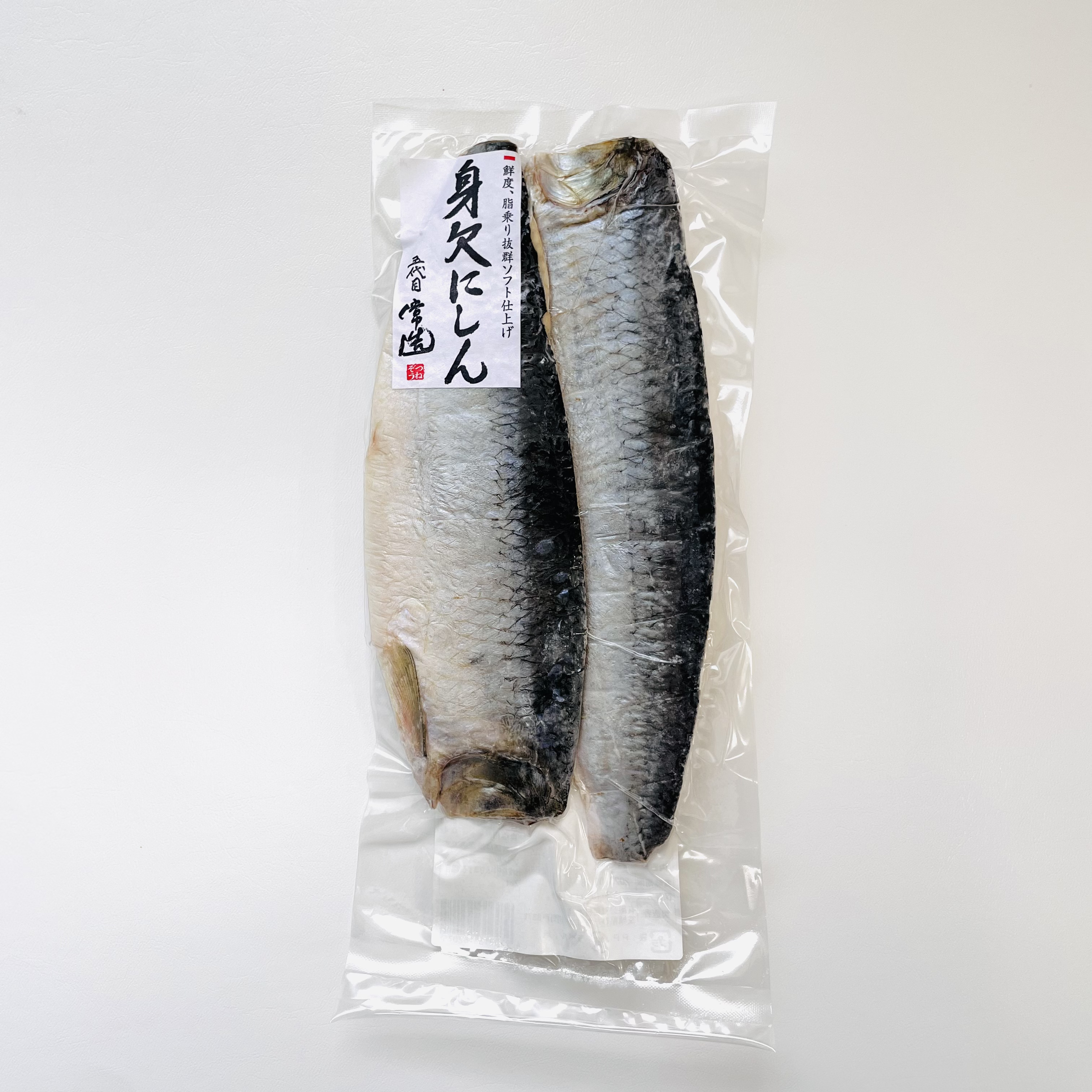 ソフト身欠きにしん