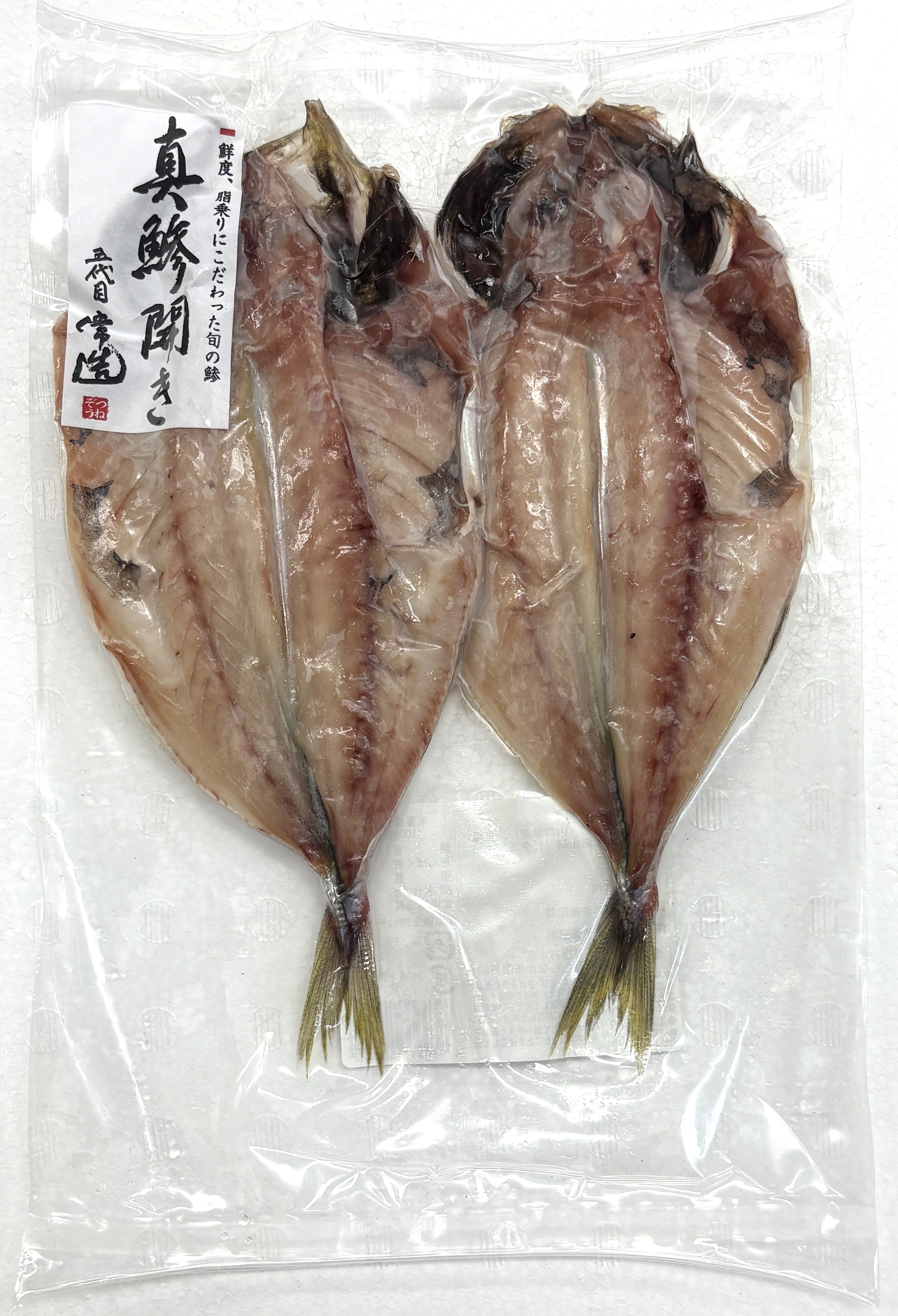 真あじ開き