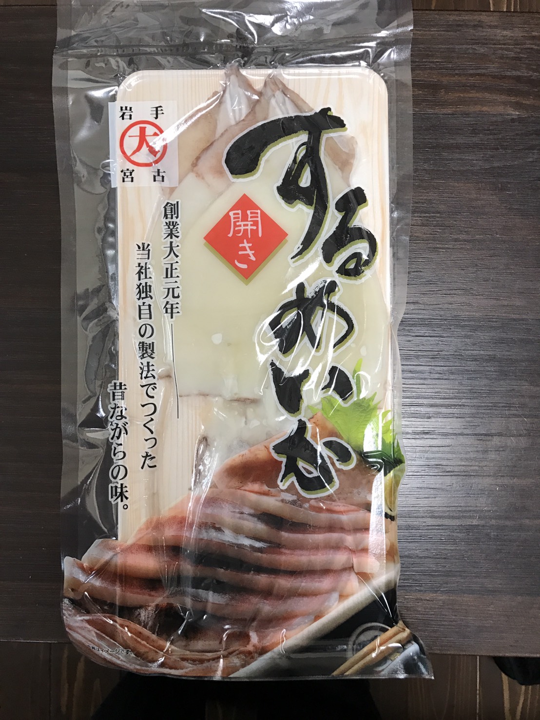 するめいか開き