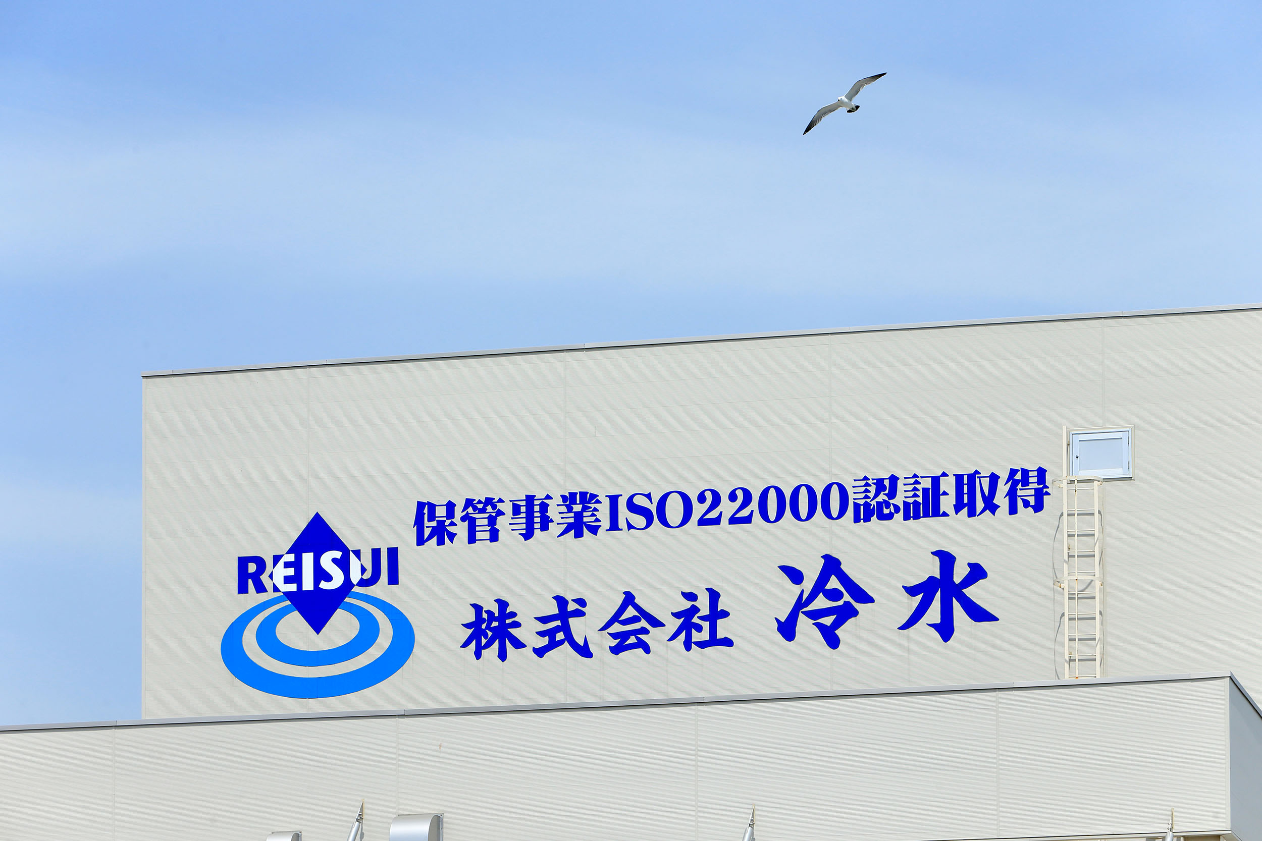 株式会社冷水