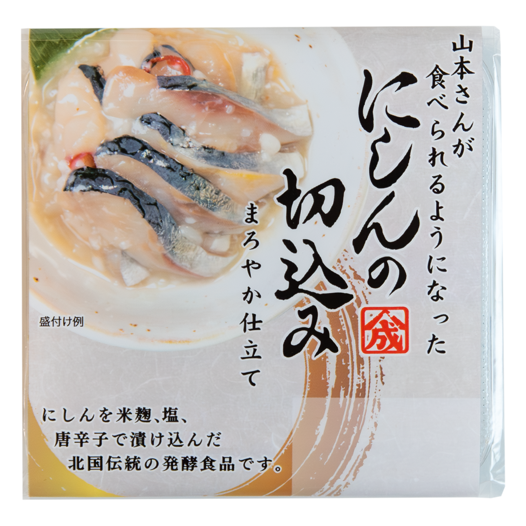 にしんの切込み