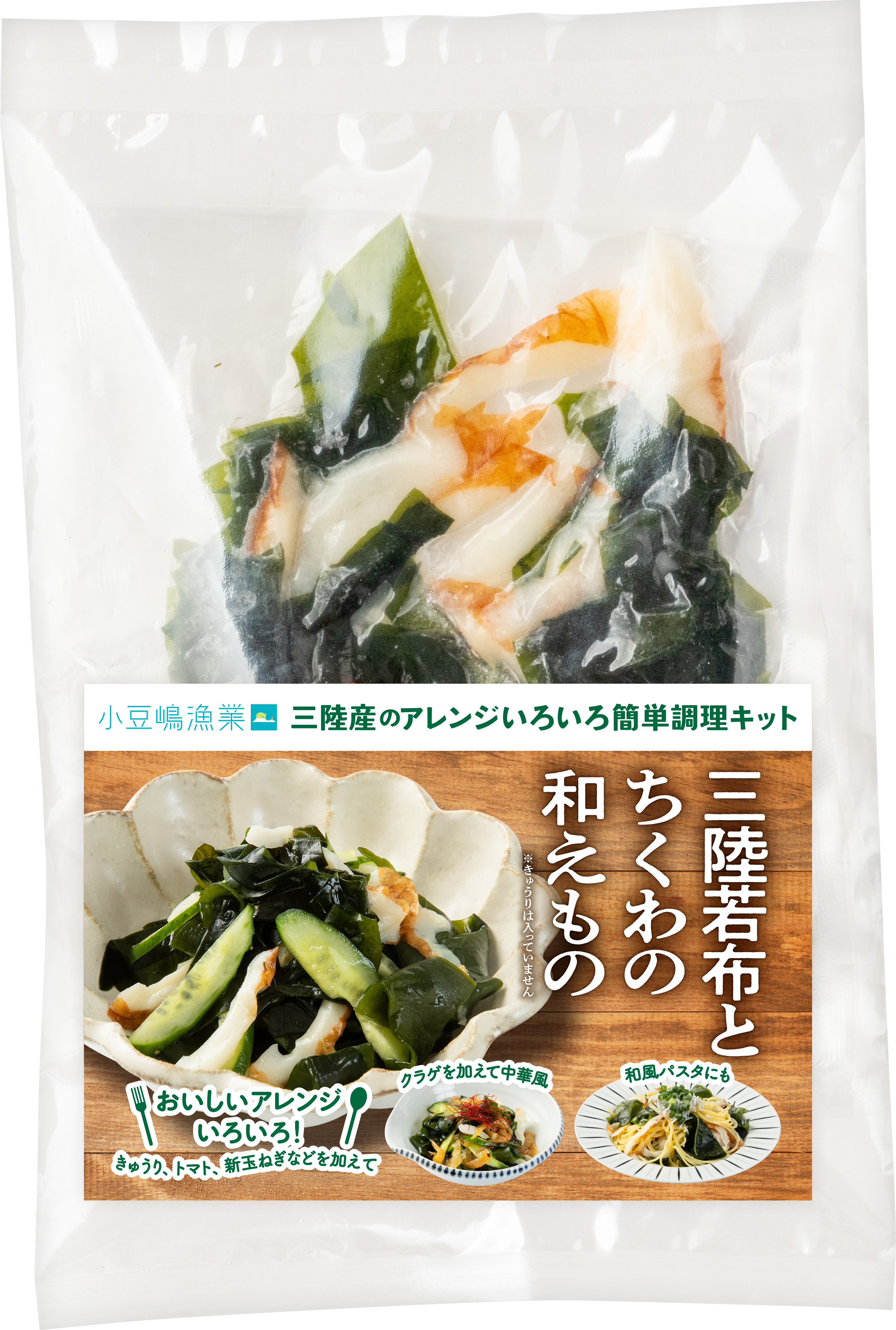 三陸産わかめとちくわの和え物