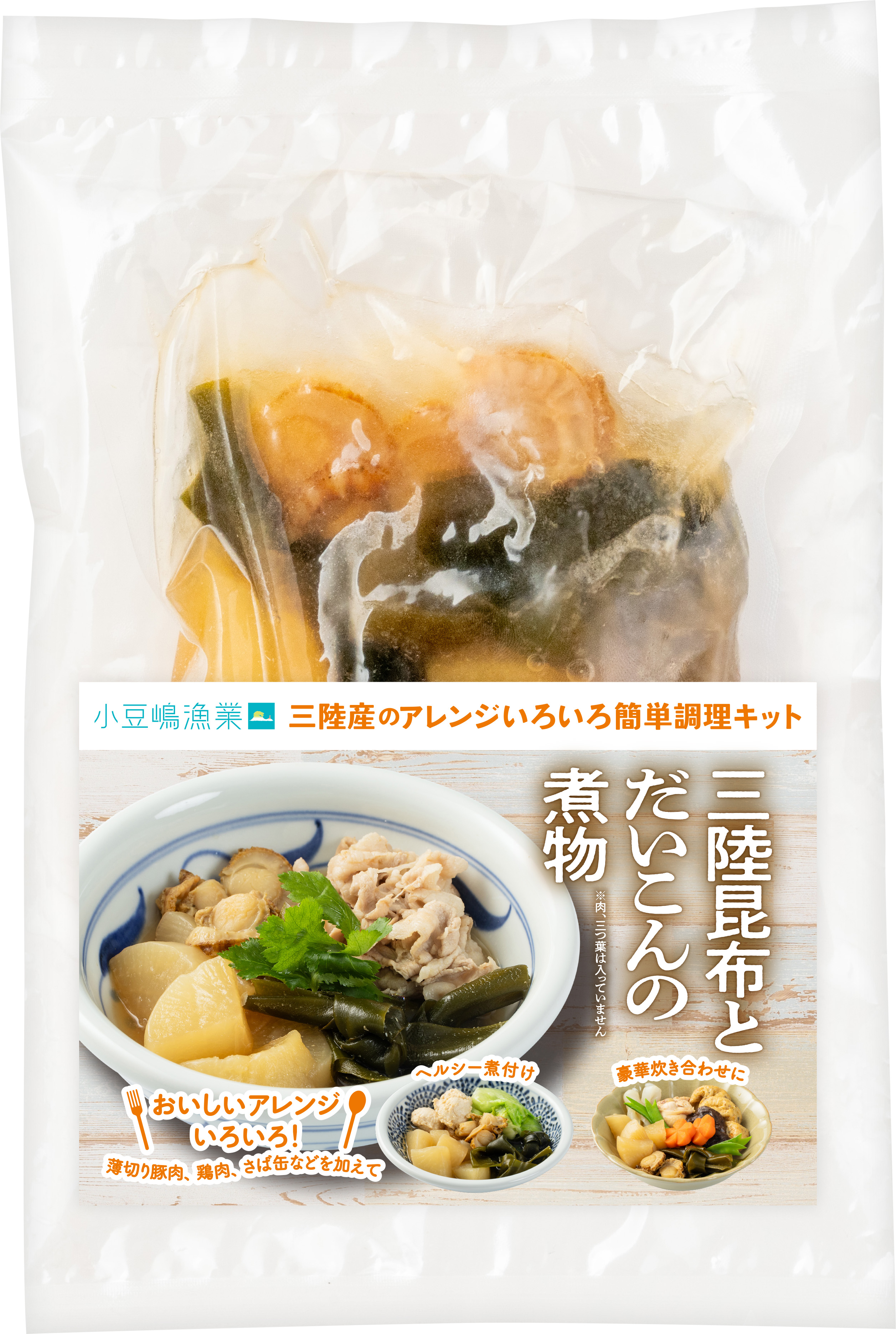 三陸産昆布とだいこんの煮物
