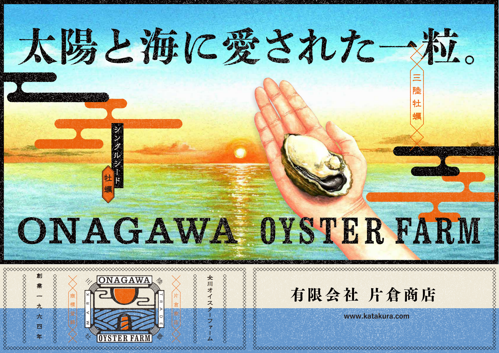 有限会社片倉商店