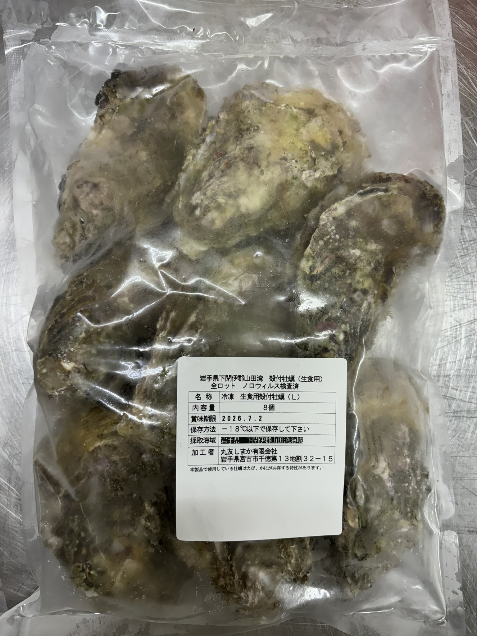 生食用殻付きカキ(冷凍)