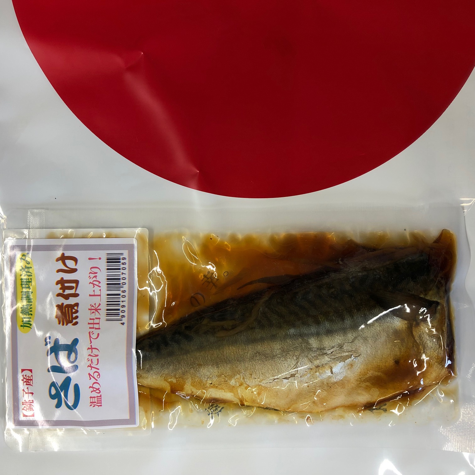 さば煮付け