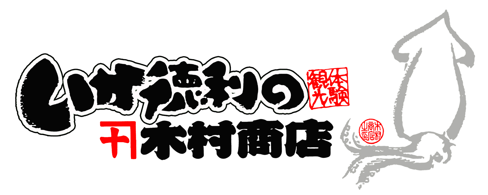 有限会社木村商店