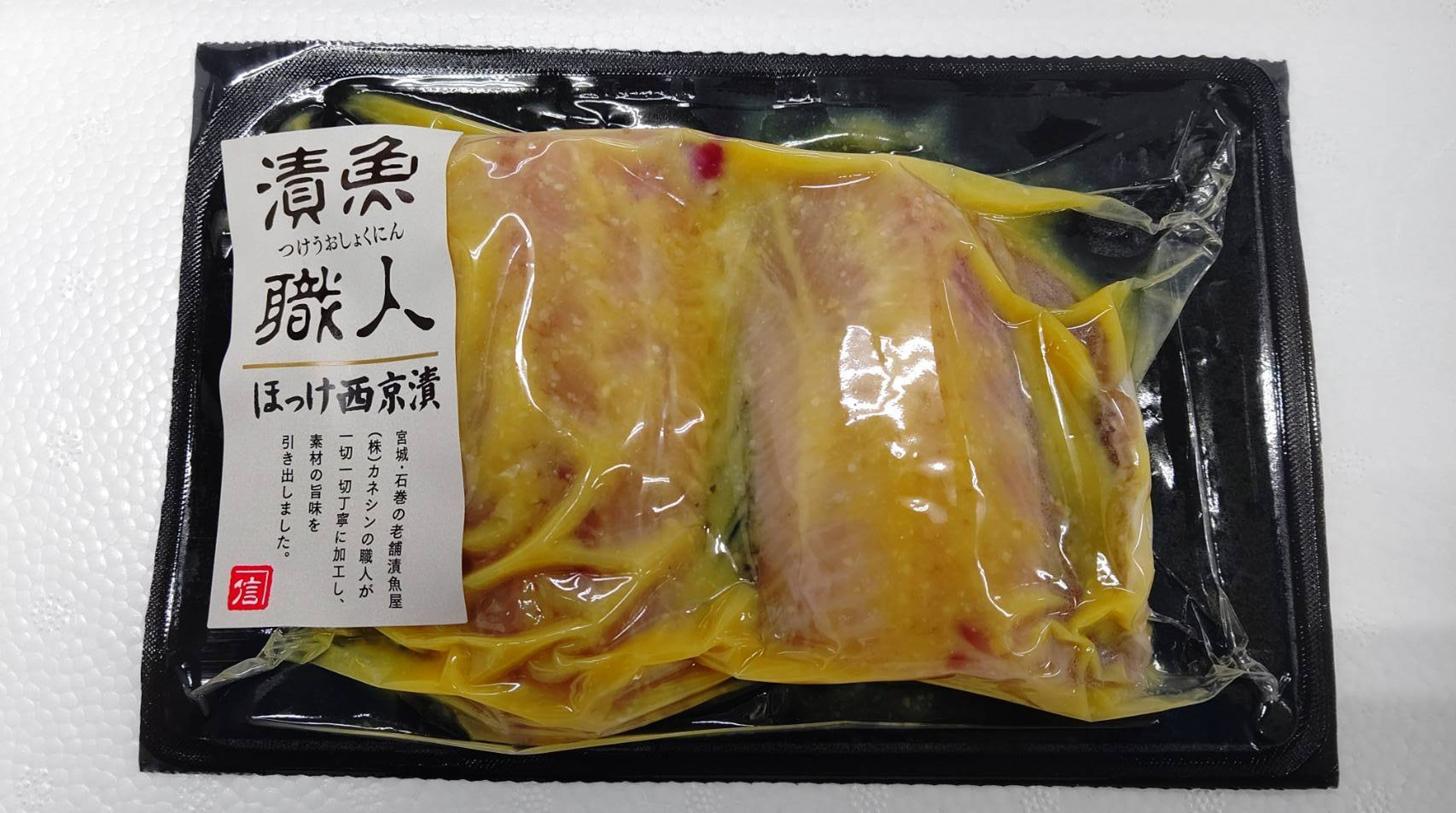 ほっけ西京漬(3Sサイズ使用)