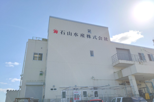 石山水産株式会社